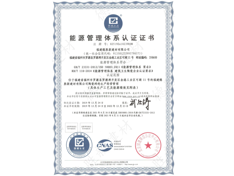能源管理體系認(rèn)證證書(shū)