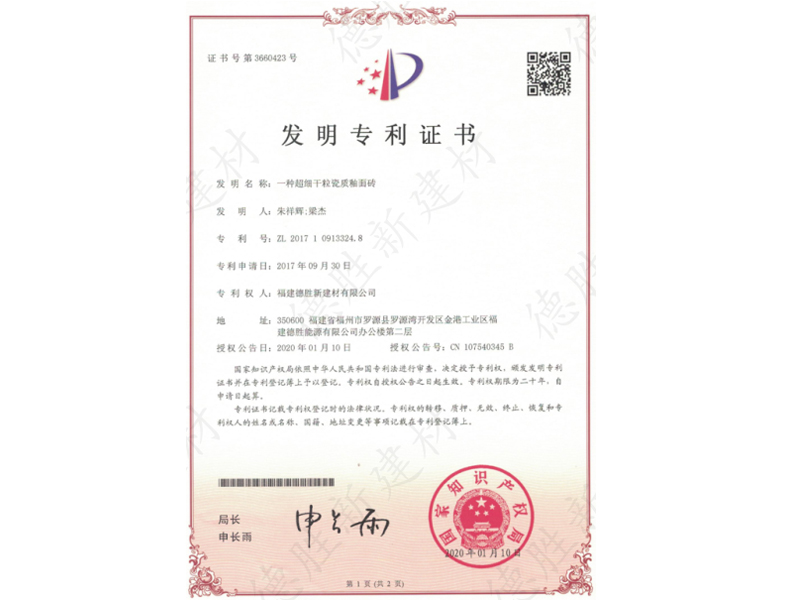 發(fā)明專(zhuān)利證書(shū)（2）