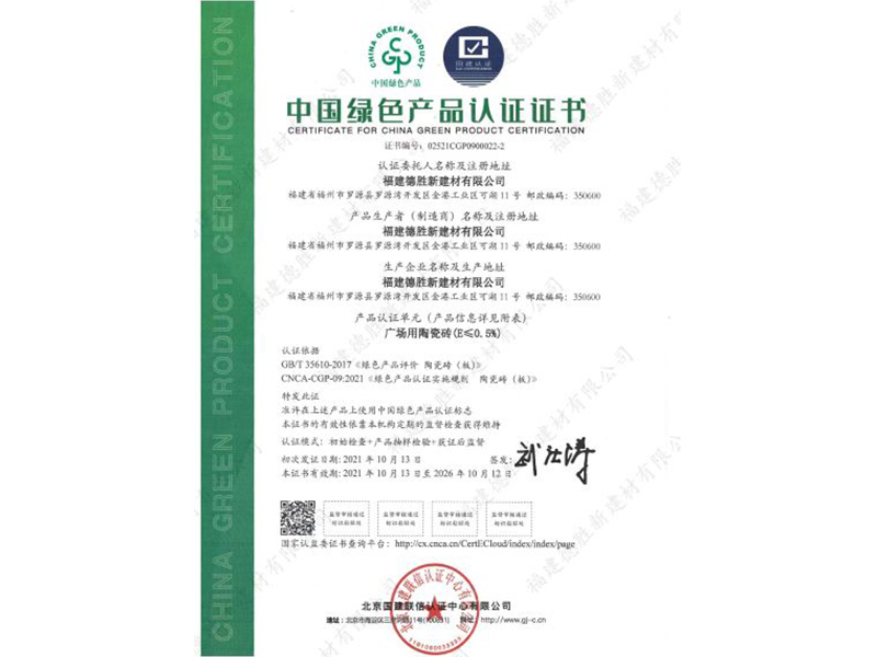 中國(guó)綠色產(chǎn)品認(rèn)證證書(shū)