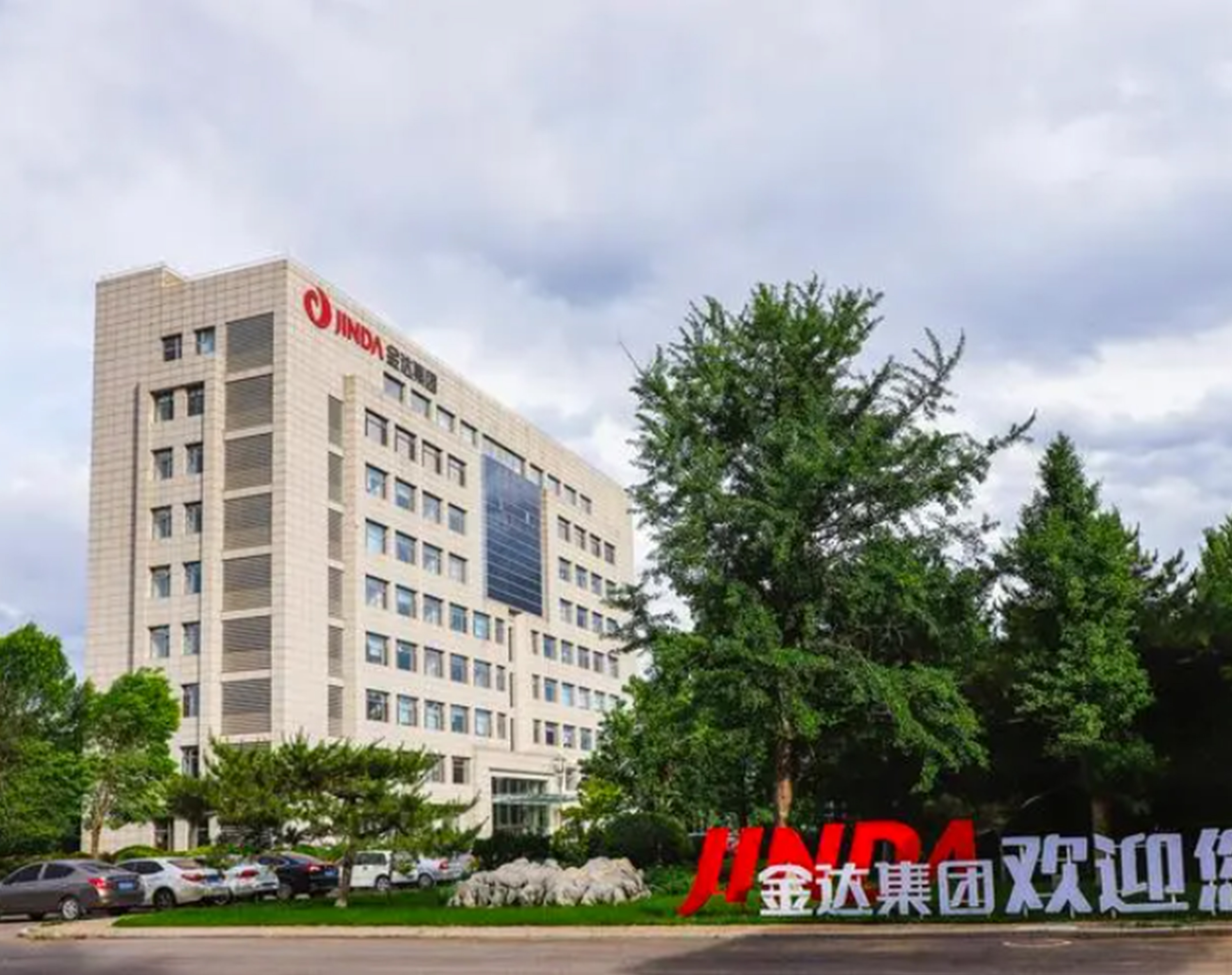 朝陽金達鉬業(yè)有限責(zé)任公司實驗室項目