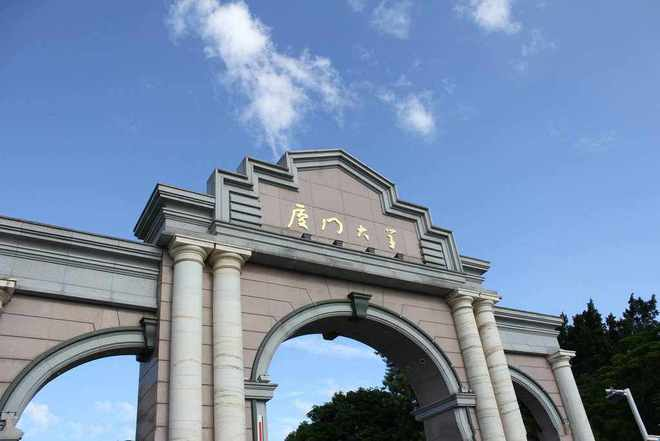 廈門大學(xué).png