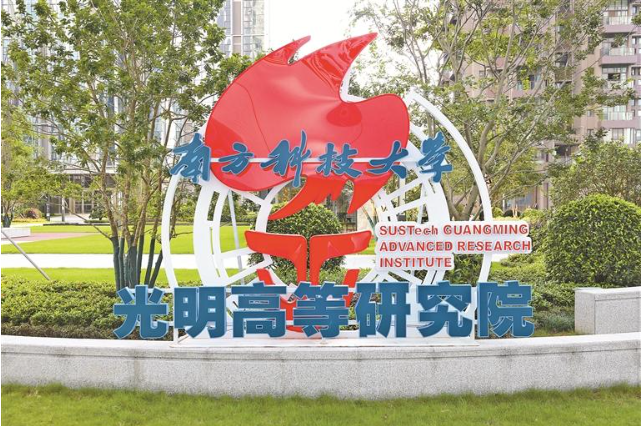 南方科技大學(xué)光明高等研究院實(shí)驗(yàn)室項(xiàng)目