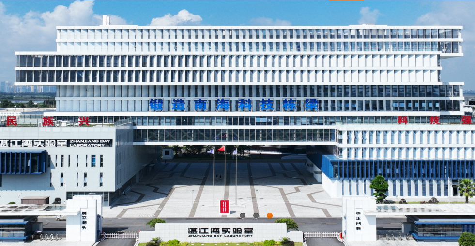 湛江灣實(shí)驗(yàn)室項(xiàng)目